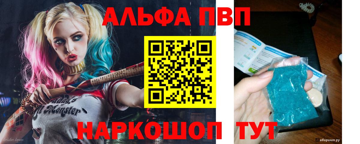 Ялуторовск  Alpha PVP  A-PVP мука  Вход с VPN  APVP VHQ 