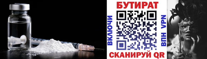 БУТИРАТ BDO 33%  Ялуторовск 