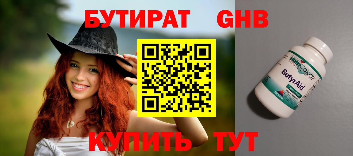 Ялуторовск  БУТИРАТ 99%  Вход с VPN 