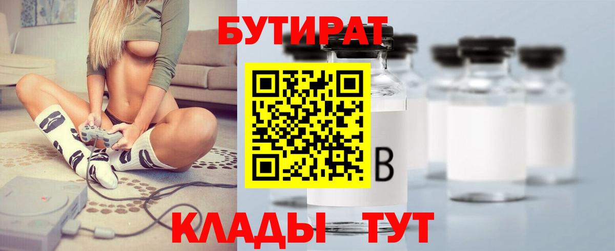 БУТИРАТ GHB Ялуторовск