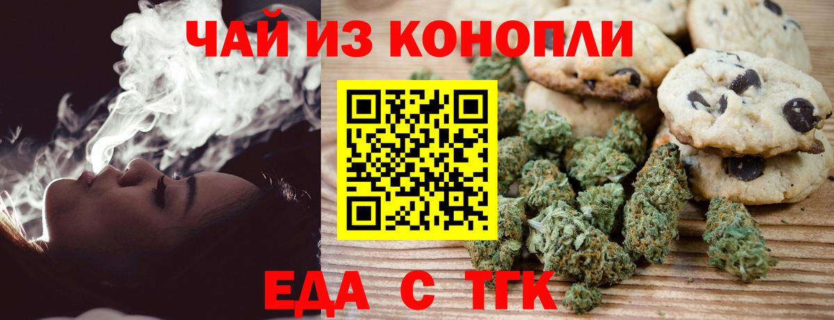 Печенье с ТГК марихуана Ялуторовск