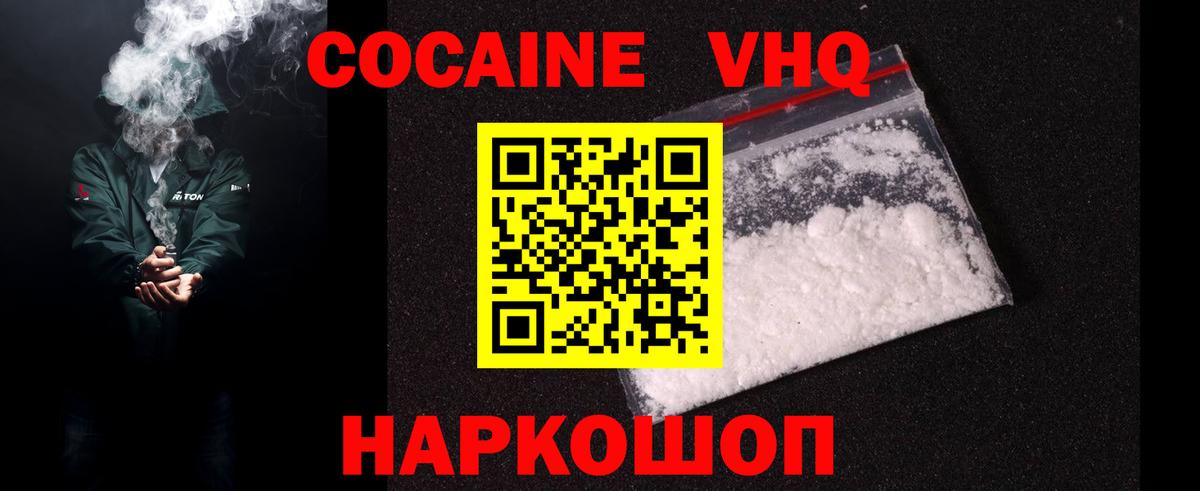 Cocaine VHQ Ялуторовск