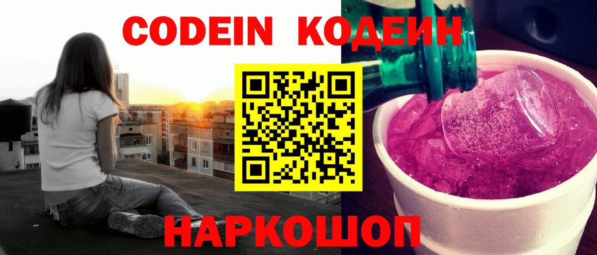 Codein Purple Drank  Ялуторовск  Codein Purple Drank 