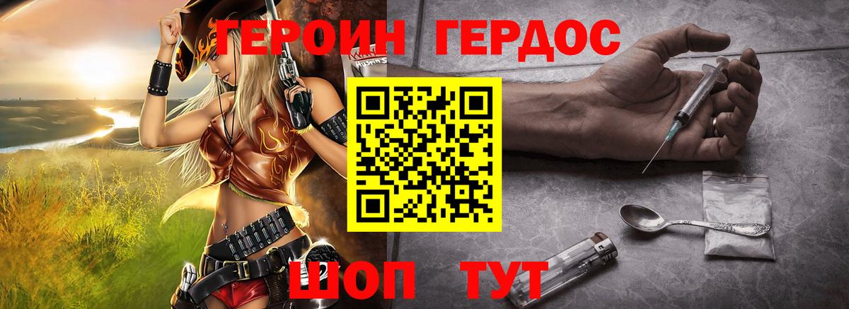 Героин хмурый Ялуторовск