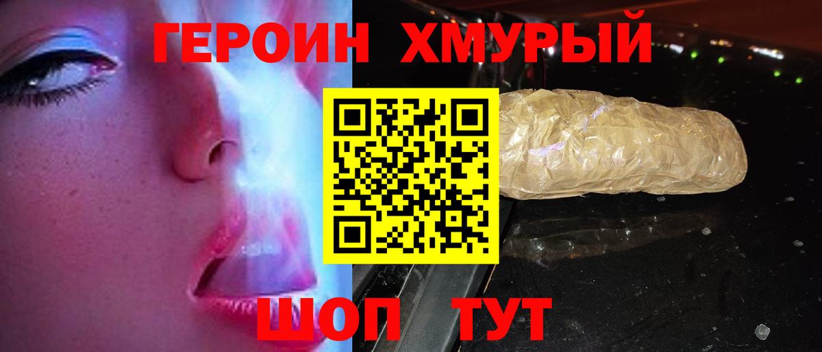 ГЕРОИН белый  Вход с VPN  ГЕРОИН  Ялуторовск 