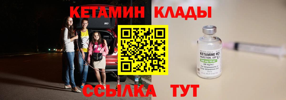 Ялуторовск  КЕТАМИН VHQ  Вход с VPN 