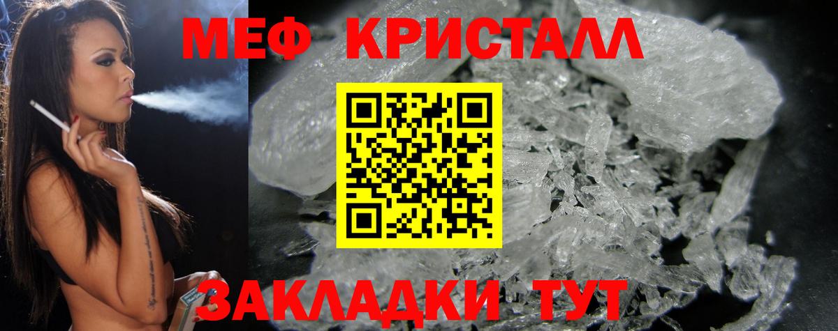 МЕФ mephedrone  Мефедрон  Меф  Ялуторовск 