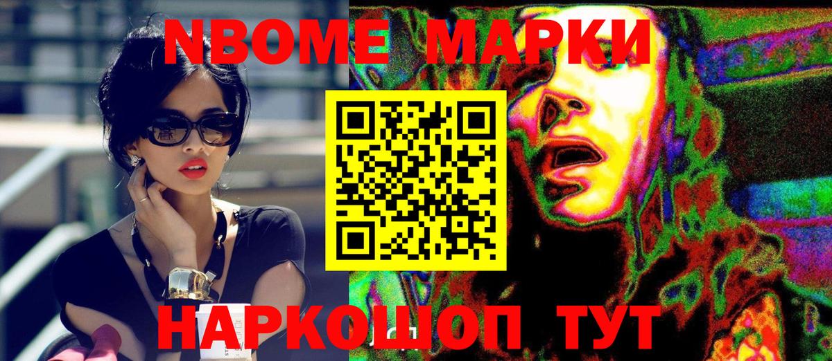 Марки NBOMe 1500мкг Ялуторовск