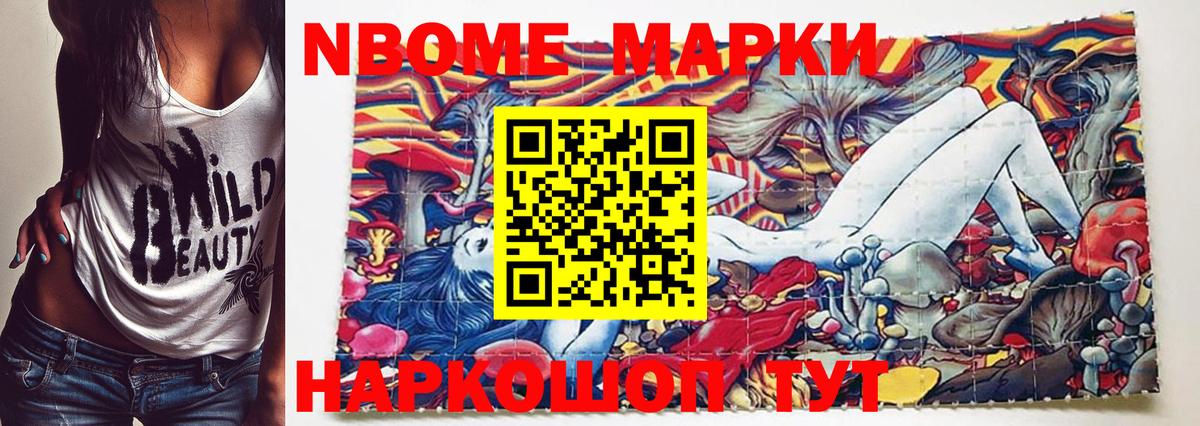 Марки N-bome 1,8мг  Марки N-bome 1,8мг  Вход с VPN  Ялуторовск 